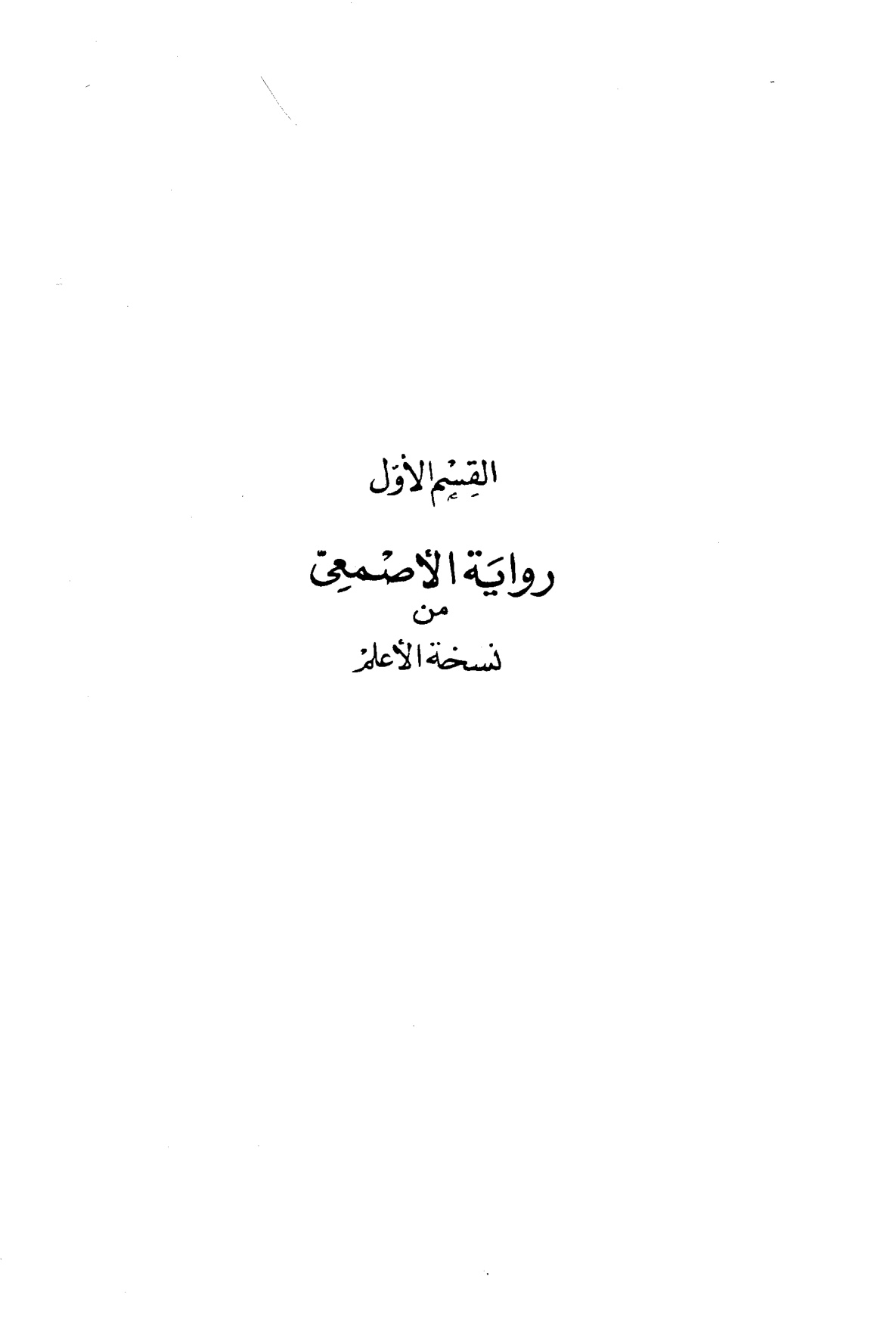 ديوان امرئ القيس