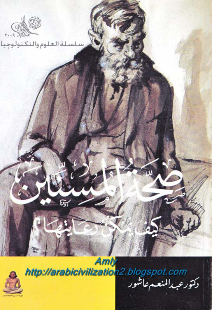صحة المسنين كيف يمكن رعايتها؟