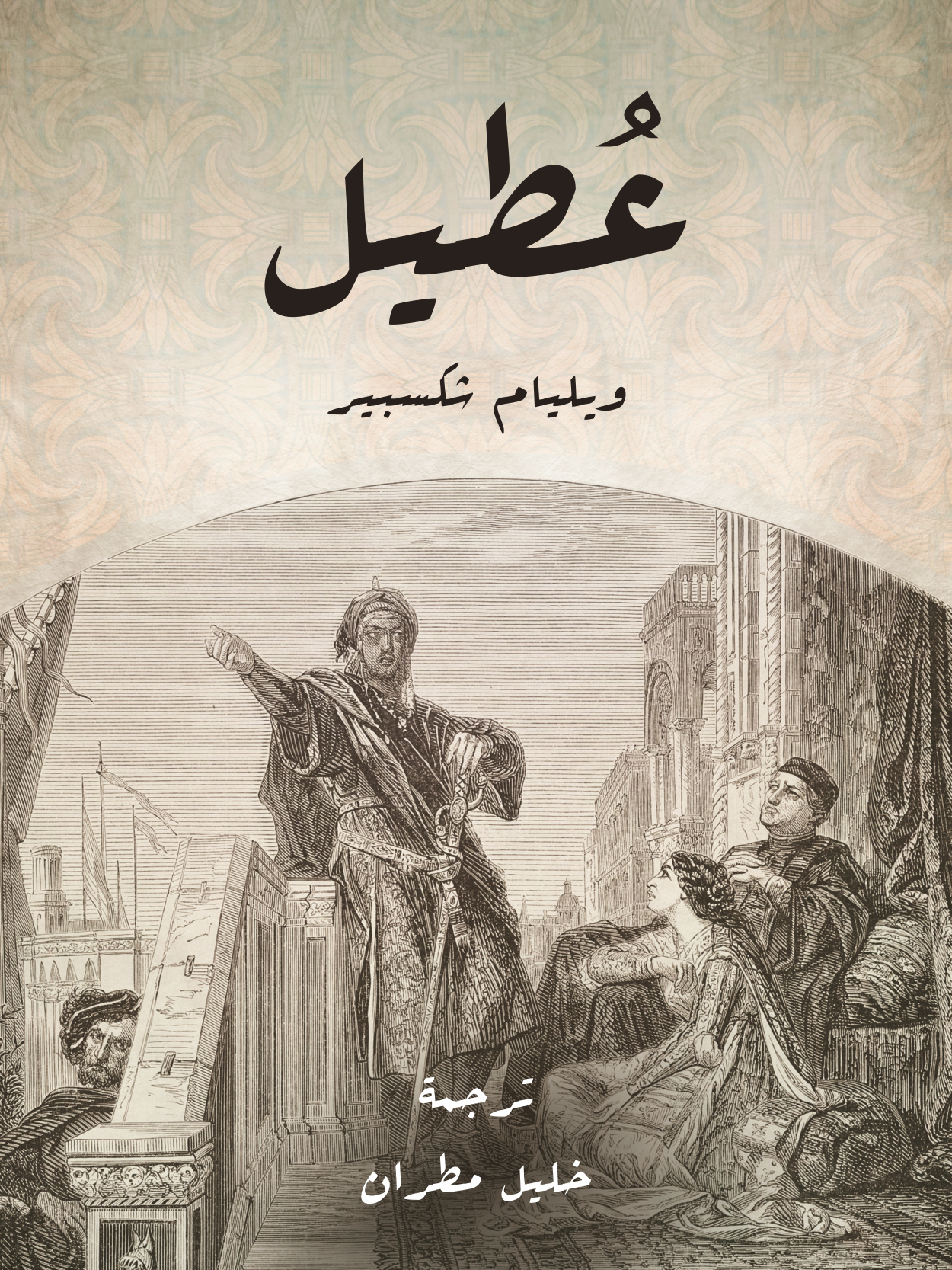 مكبث