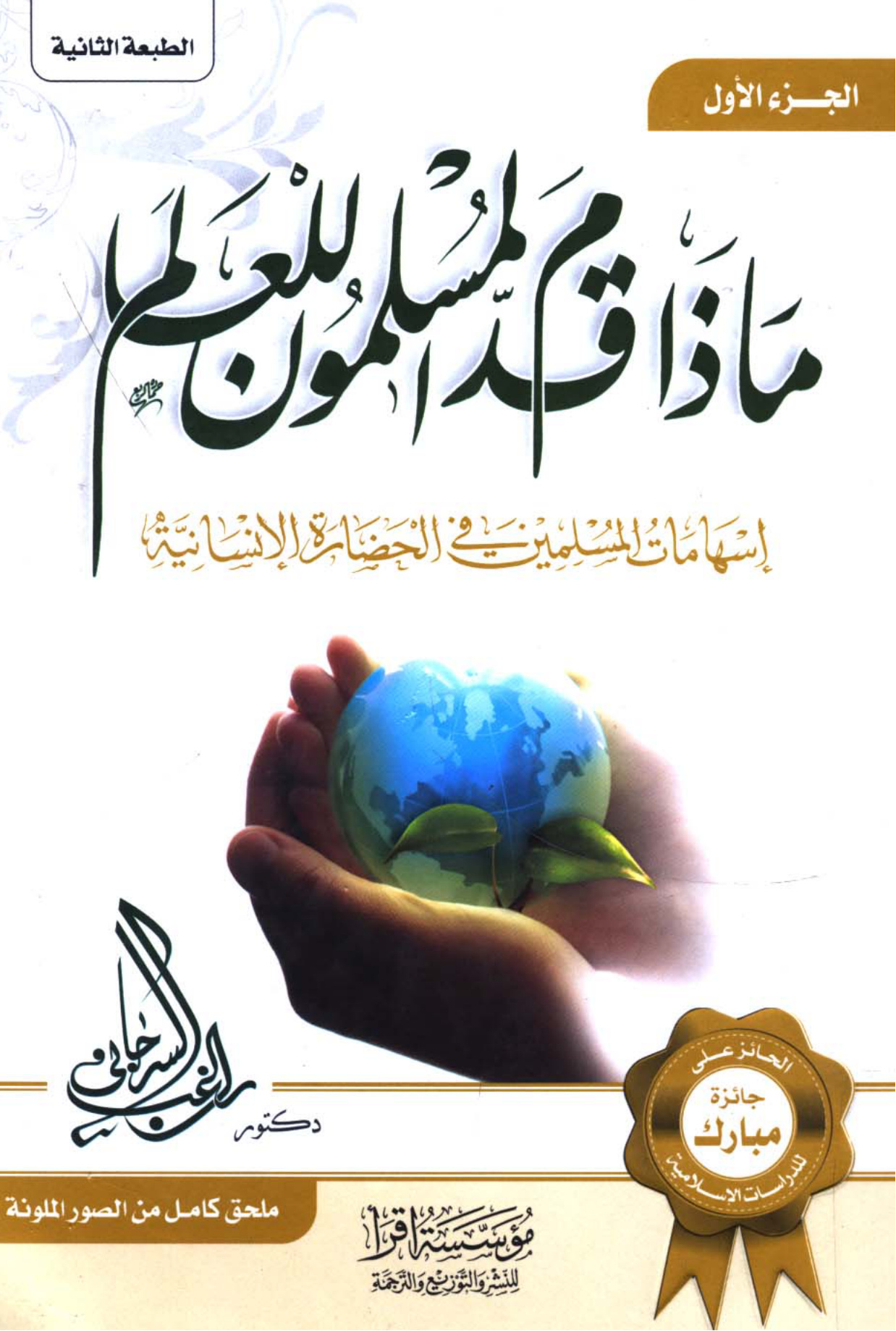 ماذا قدم المسلمون للعالم