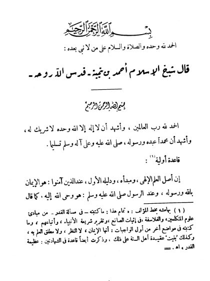 مجموع فتاوى شيخ الإسلام أحمد بن تيمية، المجلد الثاني، توحيد الربوبية