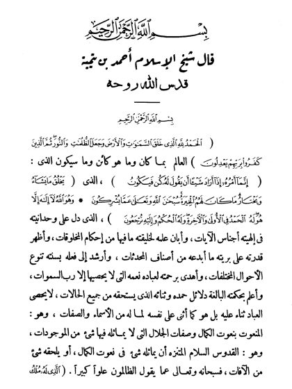 مجموع فتاوى شيخ الإسلام  ابن تيمية، المجلد الأول، توحيد الألوهية