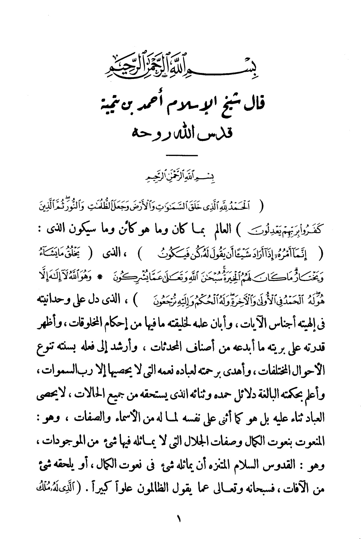 مجموع فتاوى شيخ الإسلام ابن تيمية، المجلد الأول، توحيد الألوهية