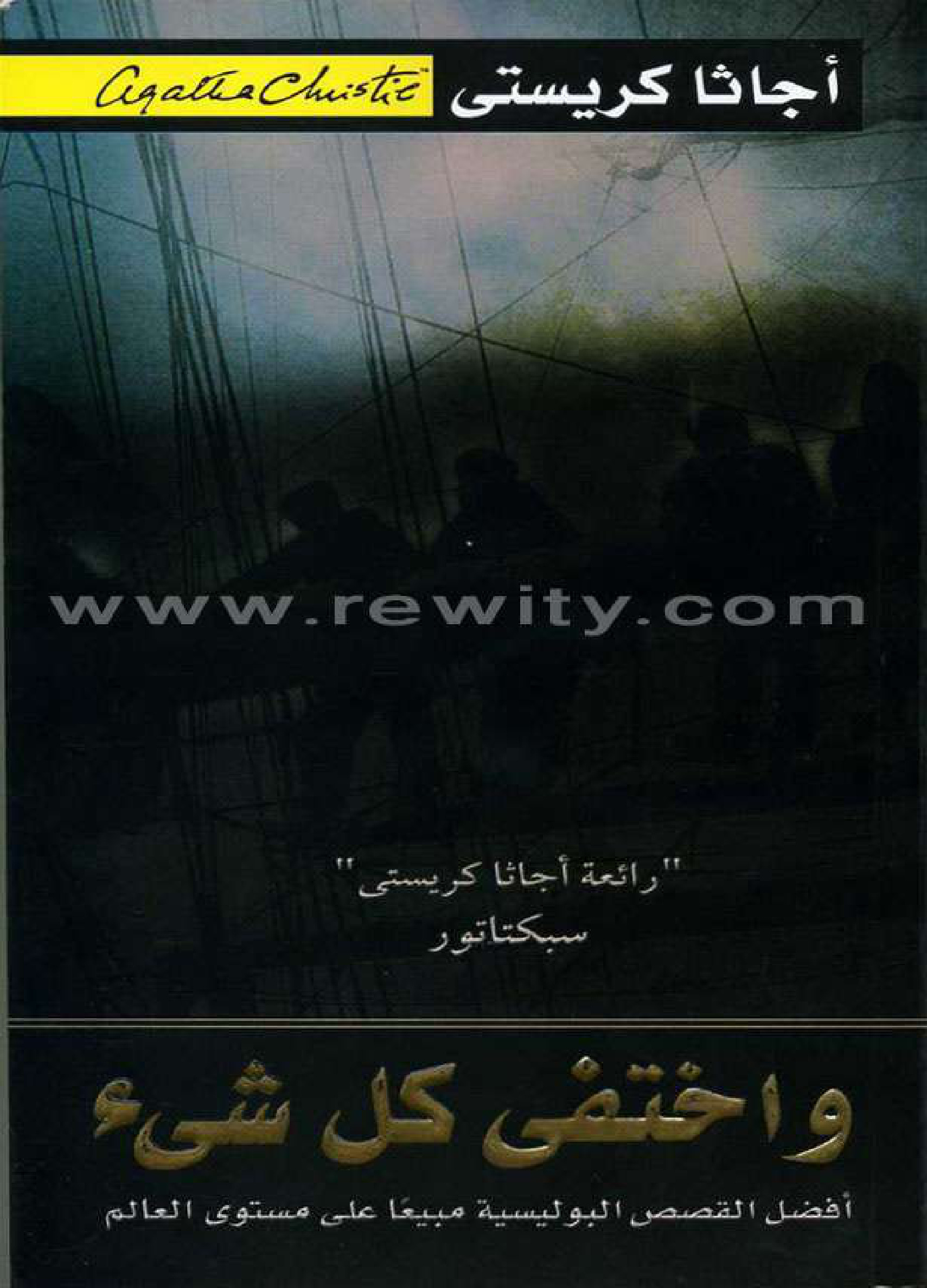 واختفى كل شيء