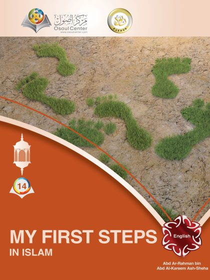 My First Steps In Islam