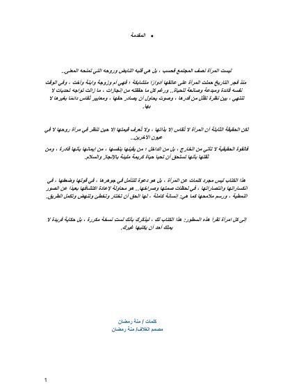 أعماق امرأة