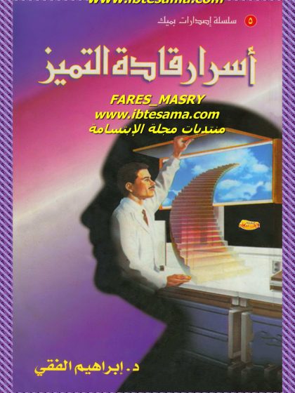 أسرار قادة التميز