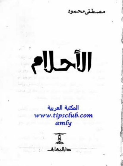 الأحلام