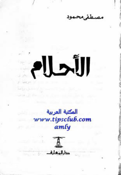 الأحلام