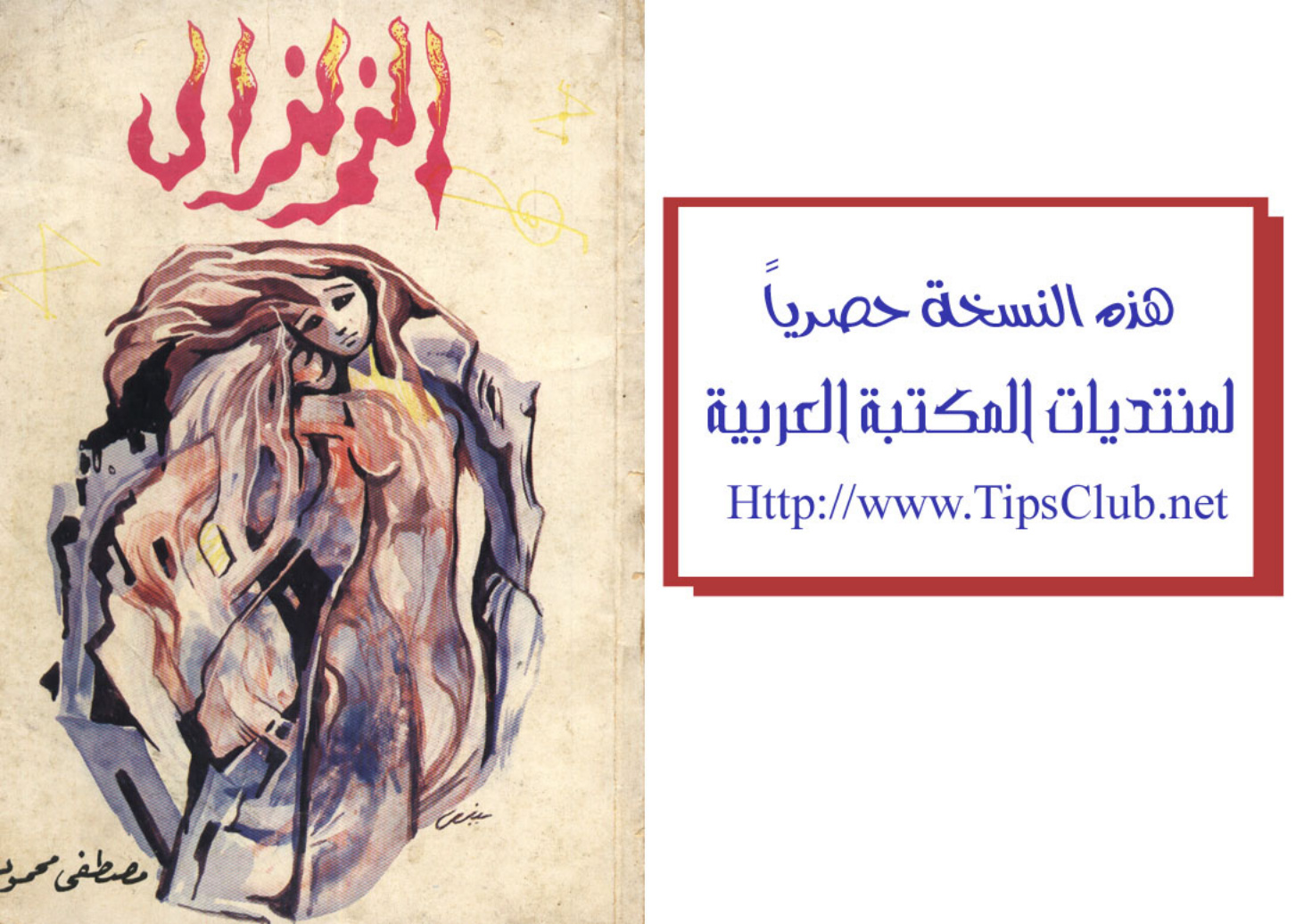 الزلزال