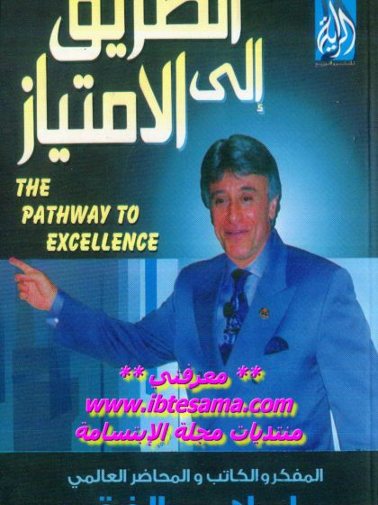 الطريق إلى الامتياز