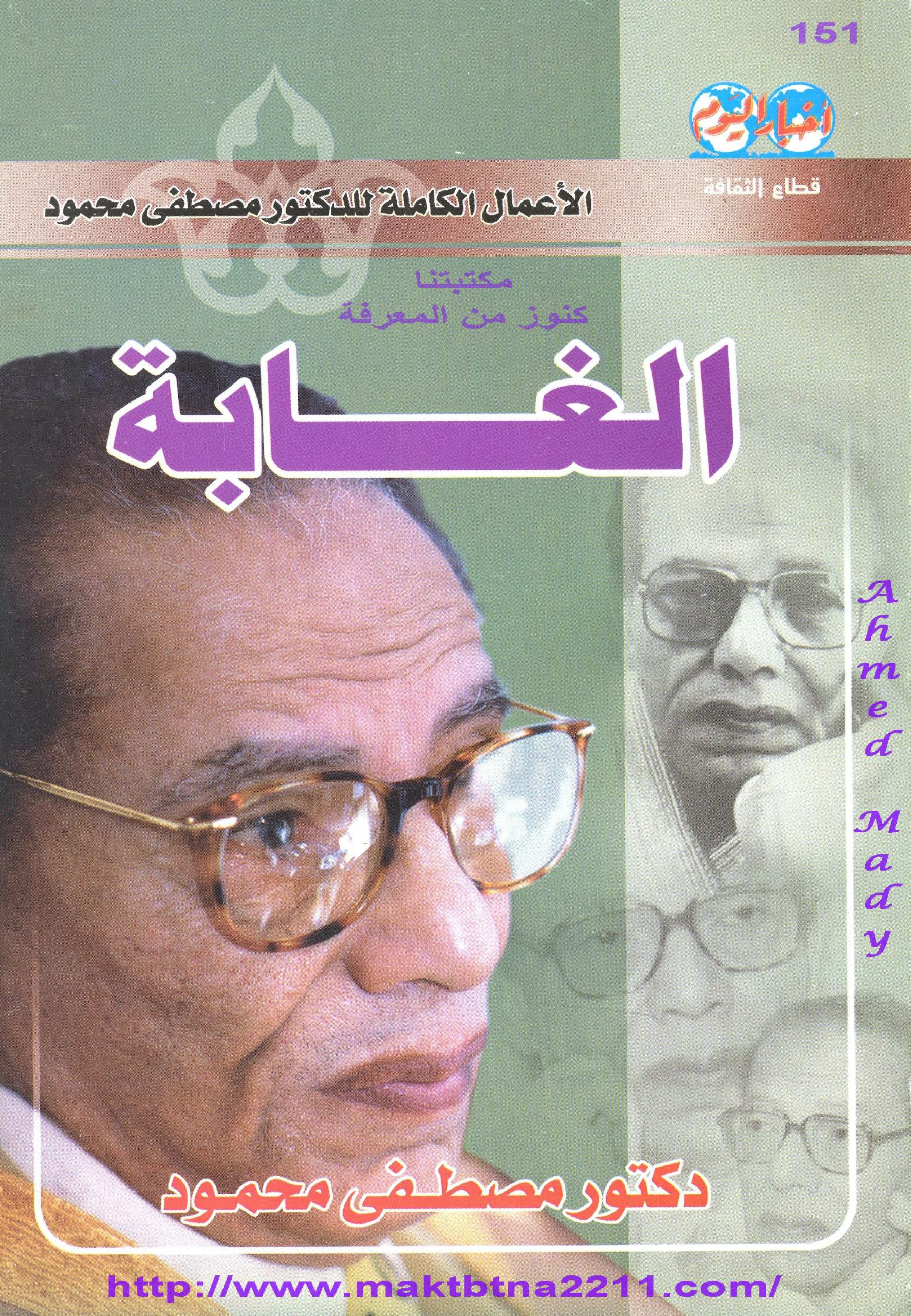 الغابة