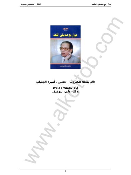 حوار مع صديقى الملحد