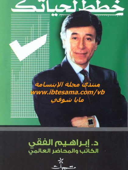 خطط لحياتك