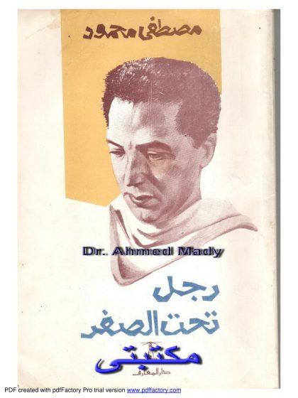 رجل تحت الصفر