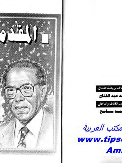 زيارة للجنة والنار