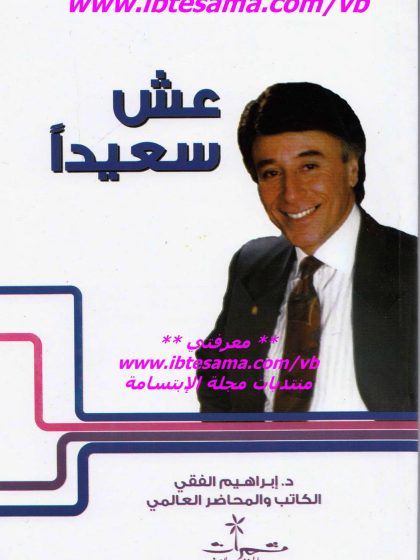 عِش سعيدًا
