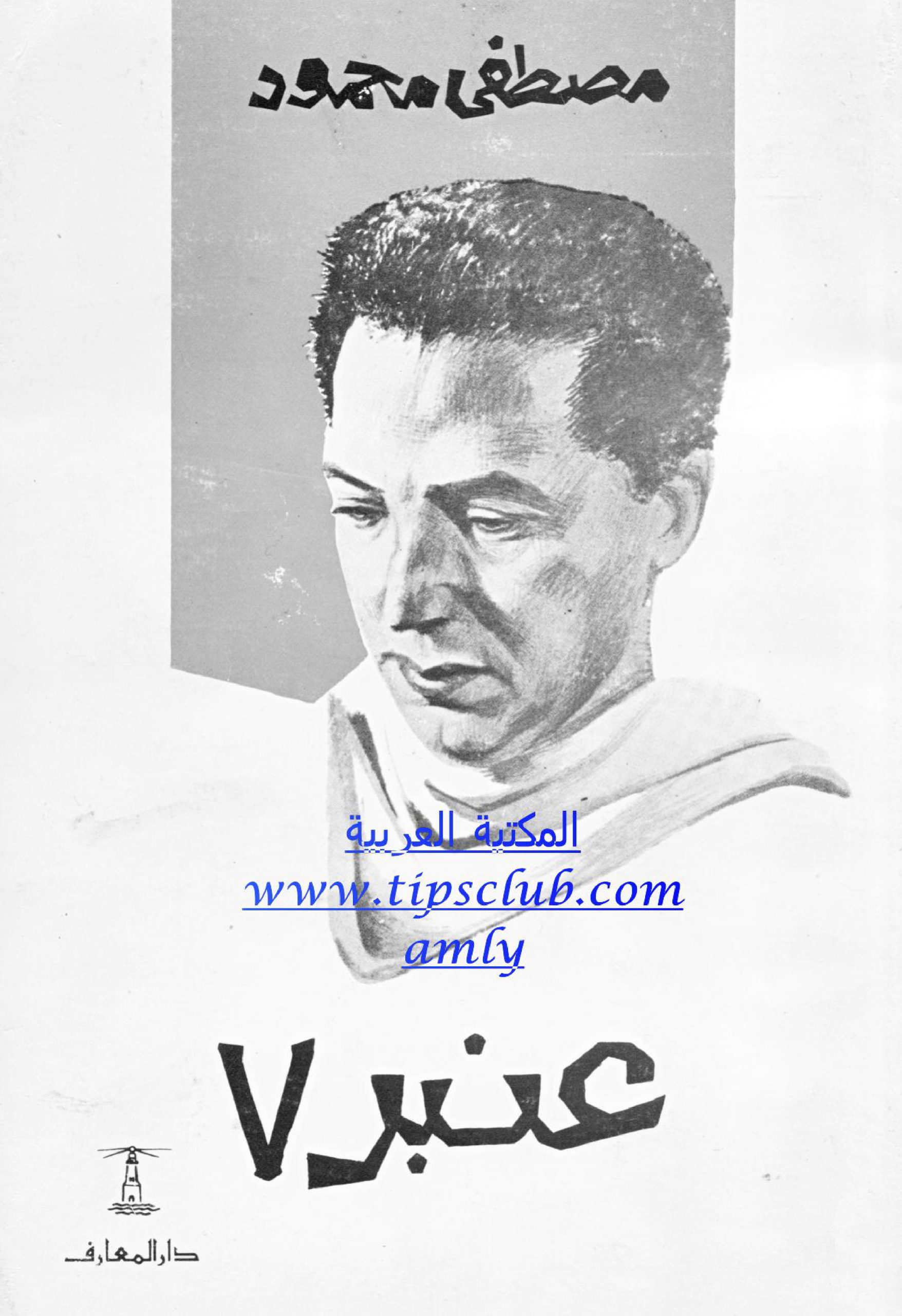 عنبر 7