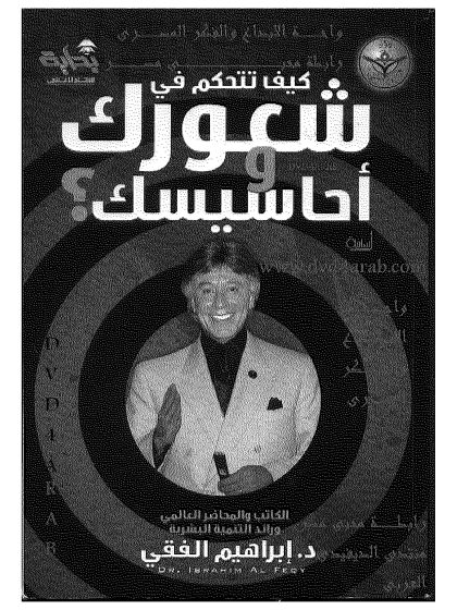 كيف تتحكم في شعورك وأحاسيسك