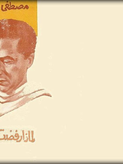 لماذا رفضت الماركسية؟