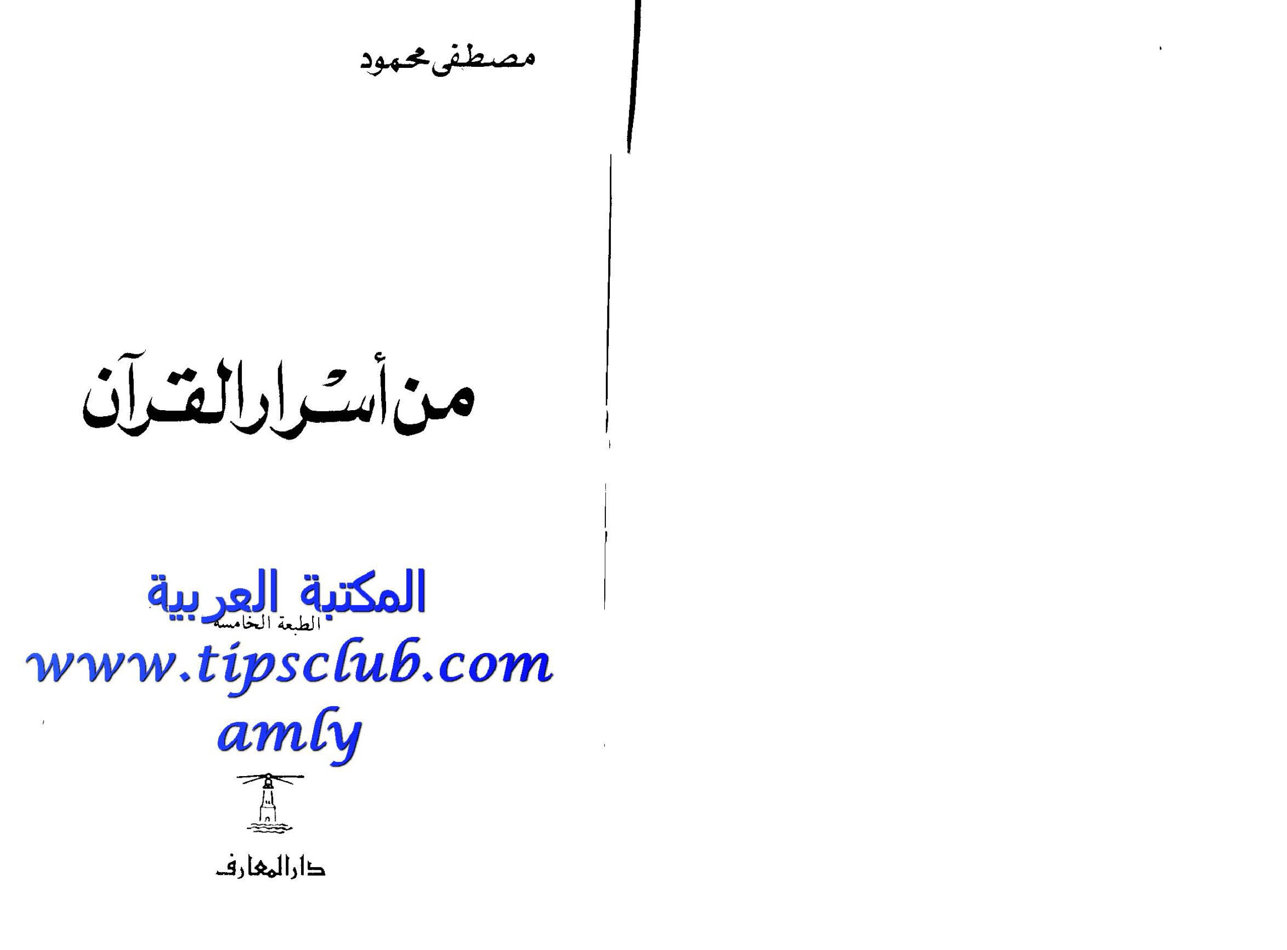 من أسرار القرآن