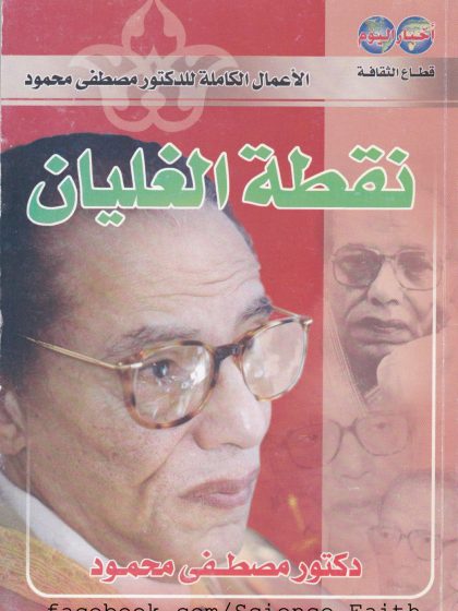 نقطة الغليان