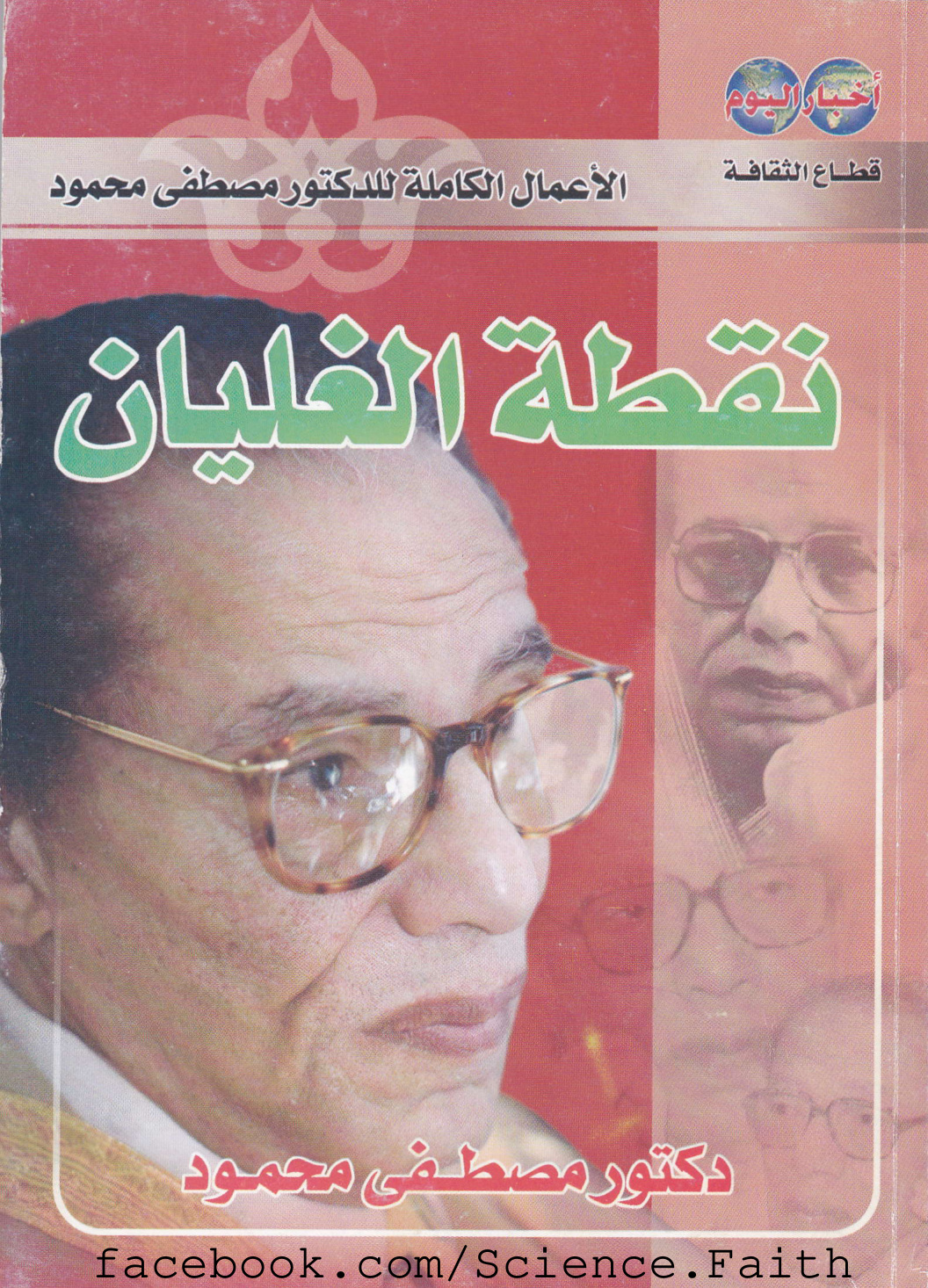 نقطة الغليان
