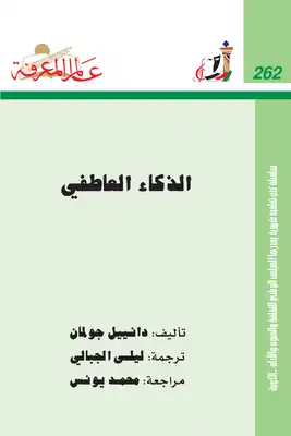 الذكاء العاطفي