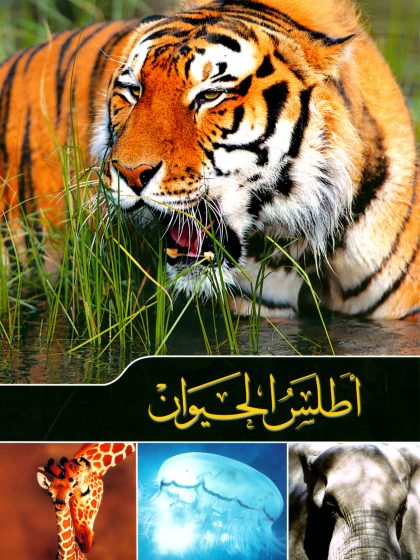 أطلس الحيوان