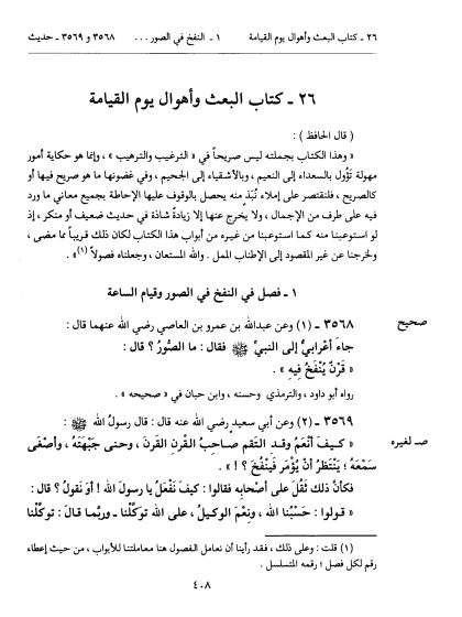 البعث وأهوال يوم القيامة