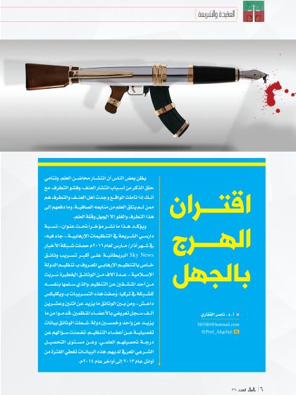 اقتران الهرج بالجهل