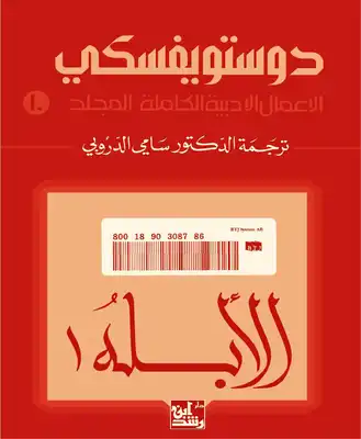الأبله