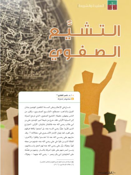 التشيع الصفوي
