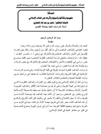 الحداثة، مفهومها ونشأتها وأصولها وأثرها على العالم الإسلامي