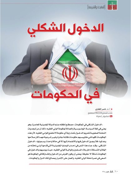 الدخول الشكلي في الحكومات