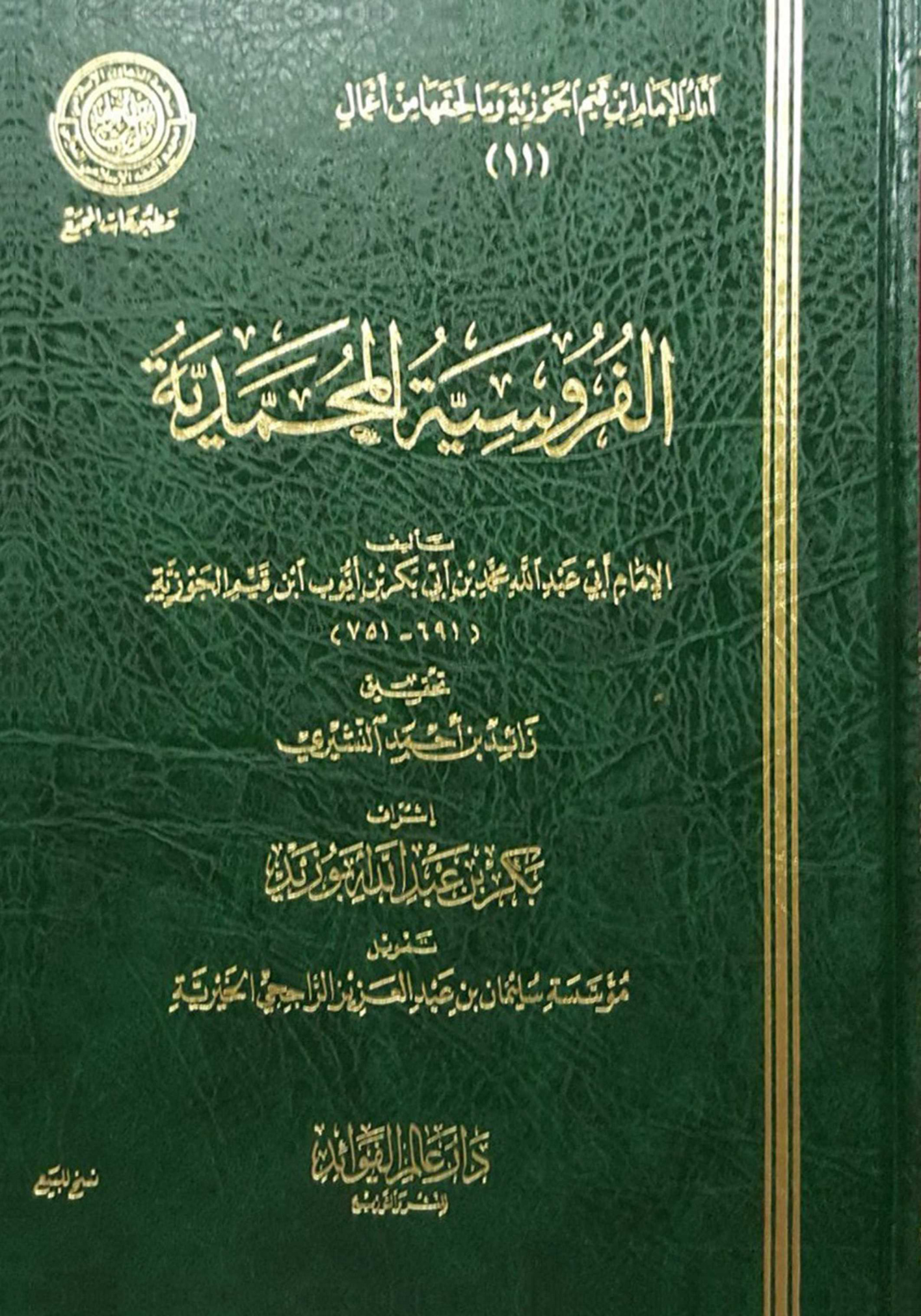 الفروسية المحمدية لابن القيم