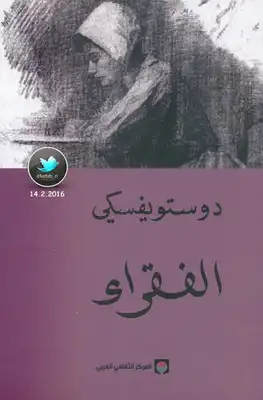 الفقراء