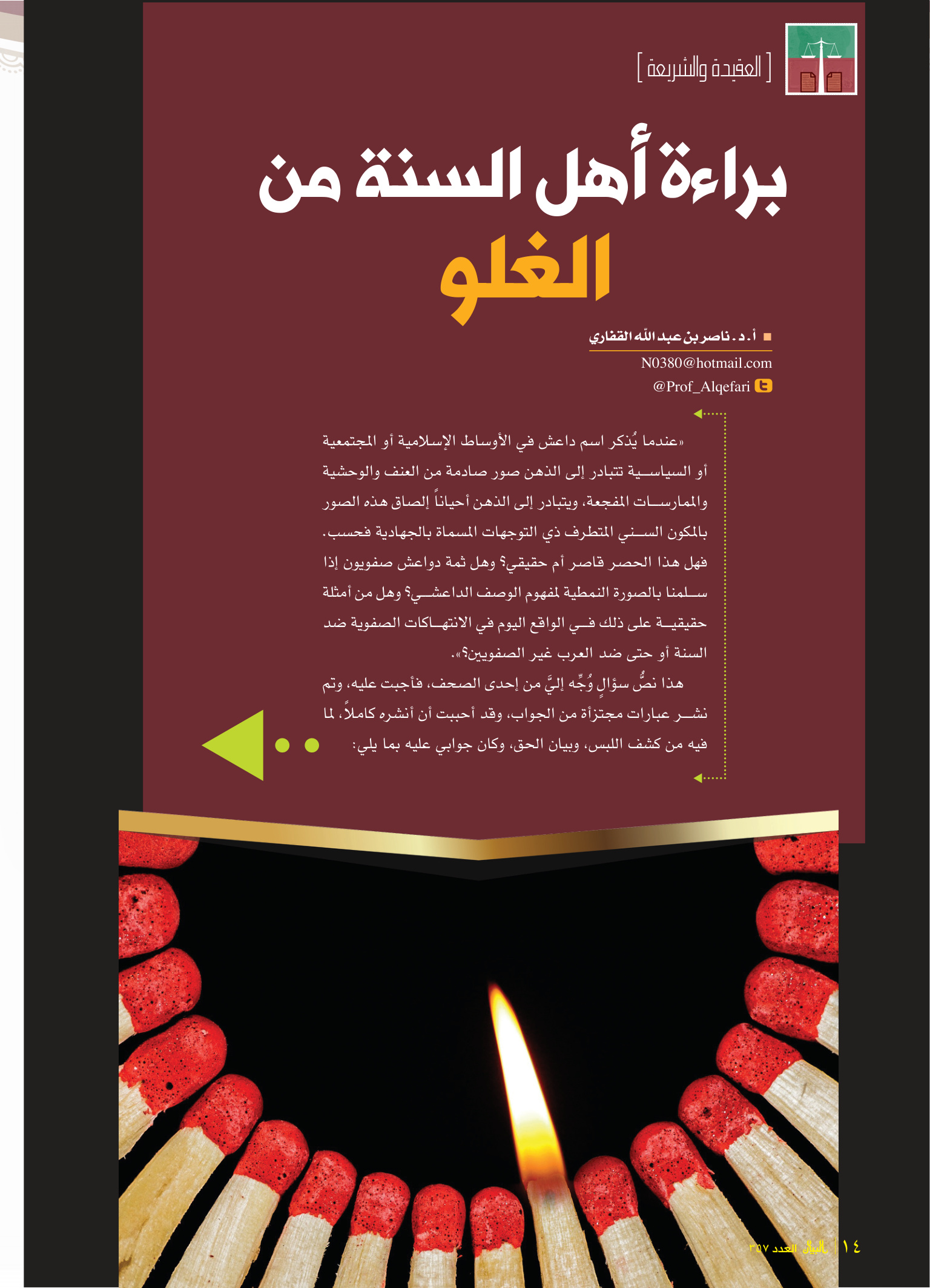 براءة أهل السنة من الغلو