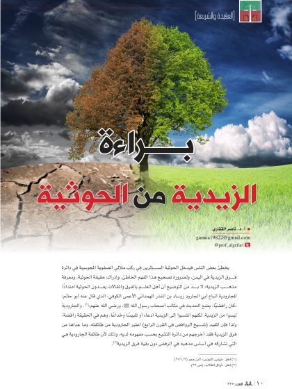 براءة الزيدية من الحوثية
