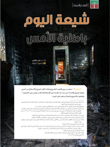 شيعة اليوم باطنية الأمس