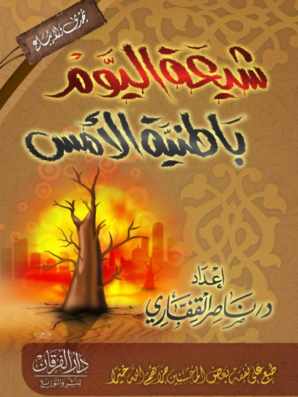 شيعة اليوم باطنية الأمس