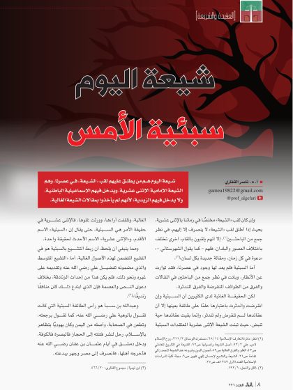 شيعة اليوم سبئية الأمس