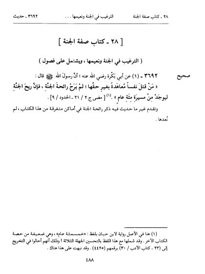 صفة الجنة من صحيح الترغيب والترهيب