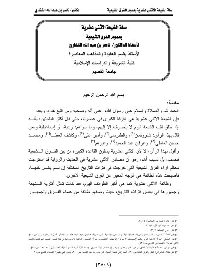 صلة الشيعة الاثني عشرية بعموم الفرق الشيعية