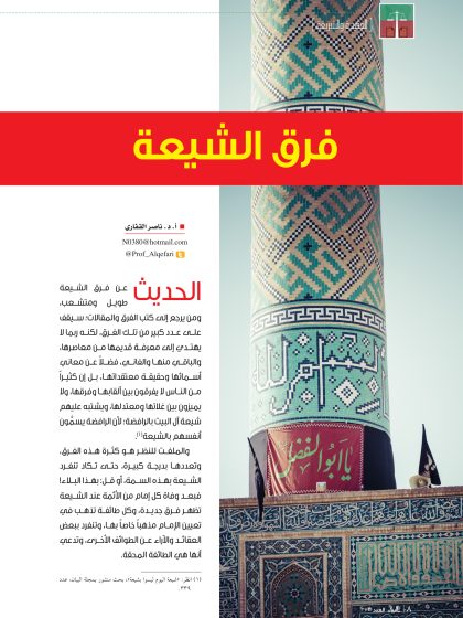 فرق الشيعة