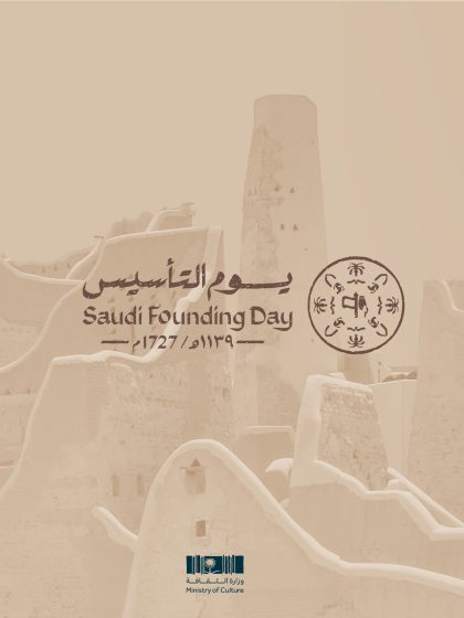 كتاب يوم التأسيس