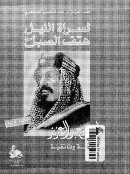 لسراة الليل هتف الصباح