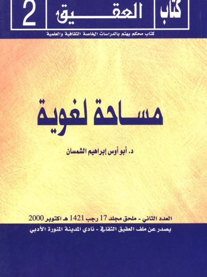مساحة لغوية