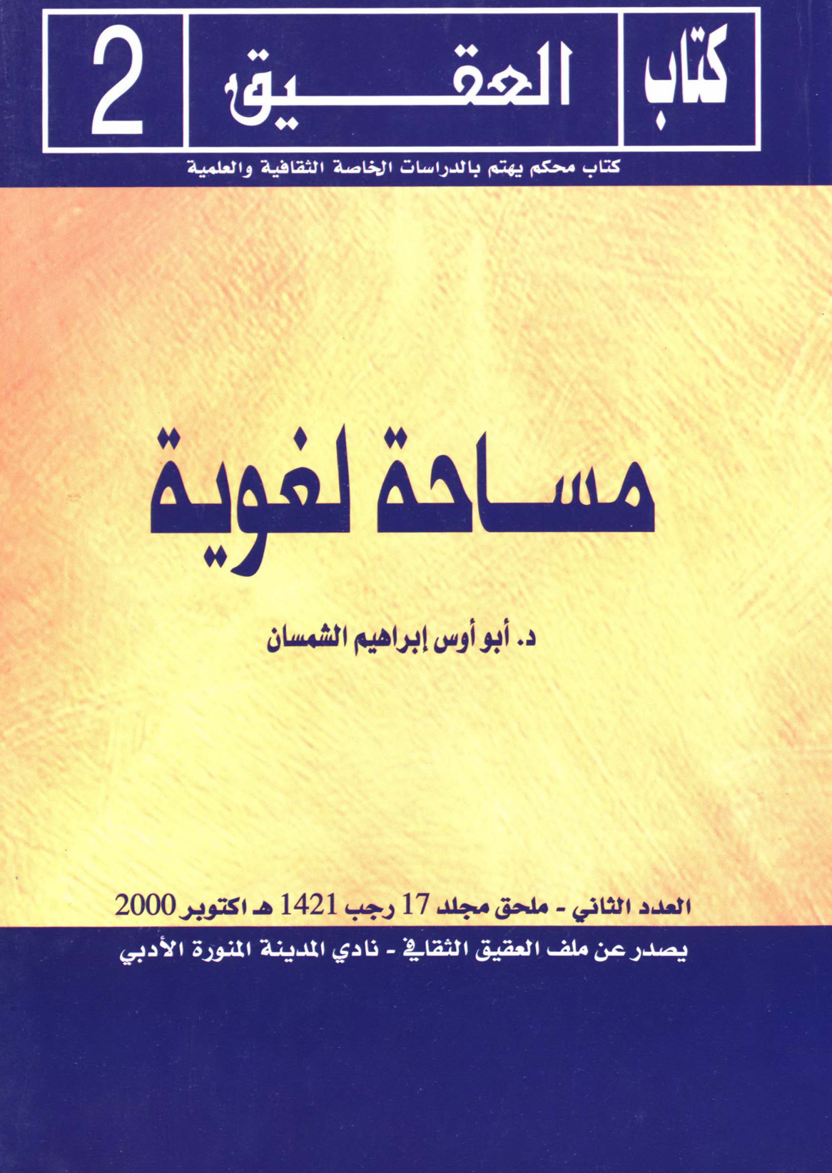 مساحة لغوية