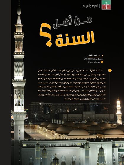 من أهل السنة؟